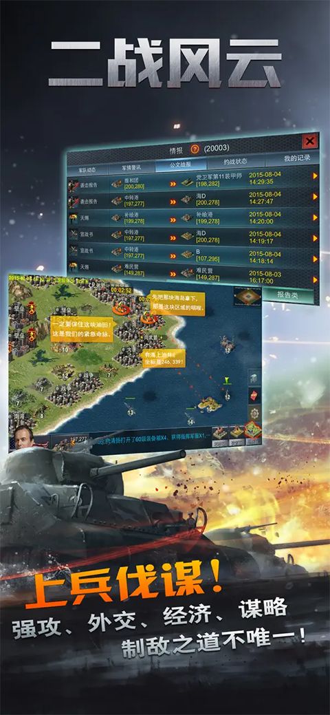 二战风云ios版手机赚钱软件截图1