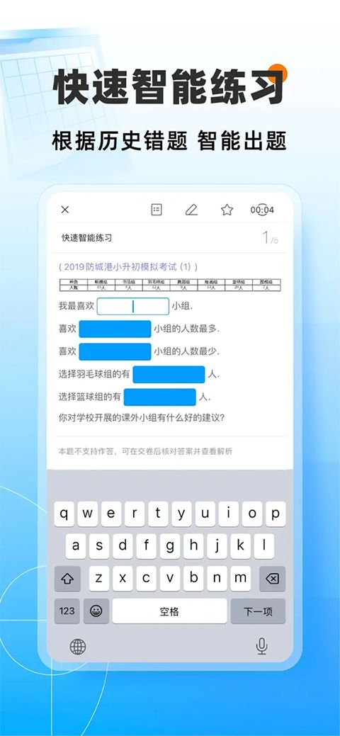 猿题库ios版手机赚钱软件截图2