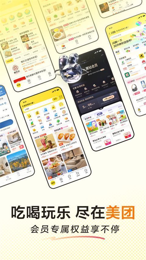 美团ios版手机赚钱软件截图1