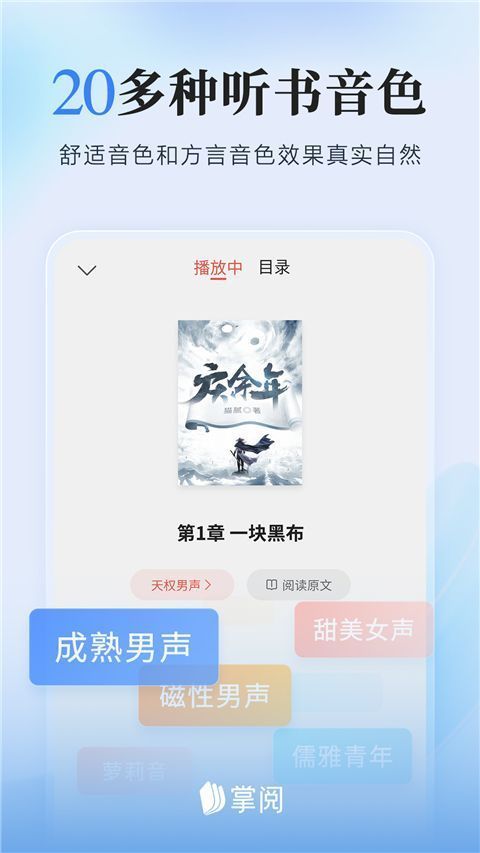掌阅ireader官方版手机赚钱软件截图3