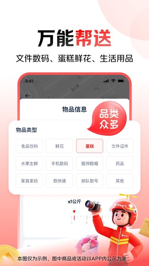达达快送ios版手机赚钱软件截图2
