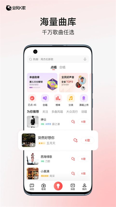 全民k歌app手机赚钱软件截图1