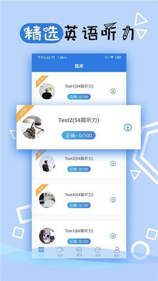 托业听力手机赚钱软件截图5