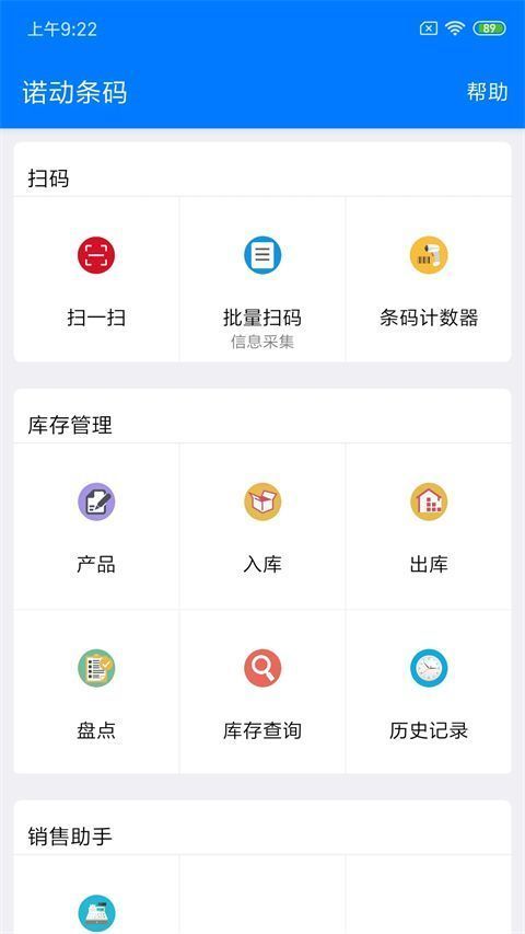 诺动条码app手机赚钱软件截图2