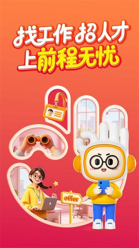 前程无忧ios版手机赚钱软件截图1