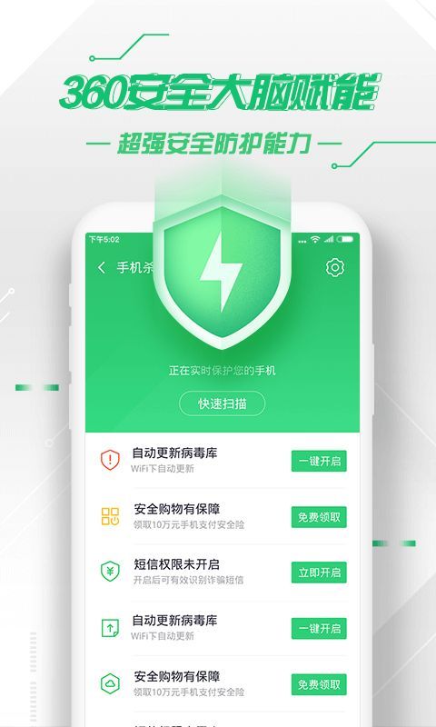 360手机卫士最新版本手机赚钱软件截图2