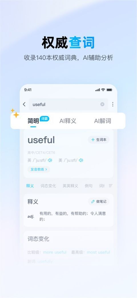 金山词霸苹果版手机赚钱软件截图5