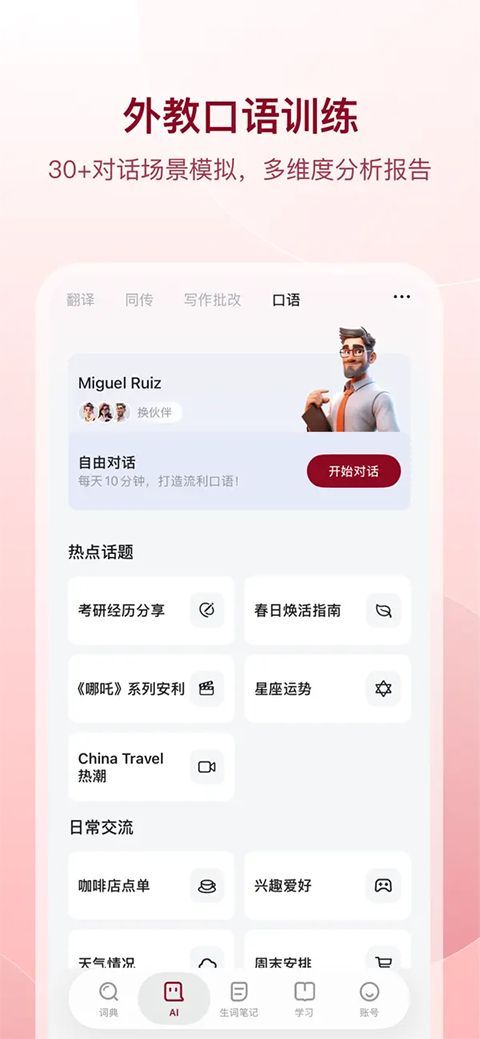 西语助手ios版手机赚钱软件截图3