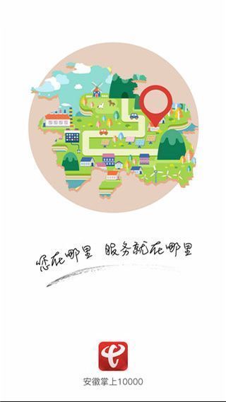 安徽电信手机App客户端手机赚钱软件截图1