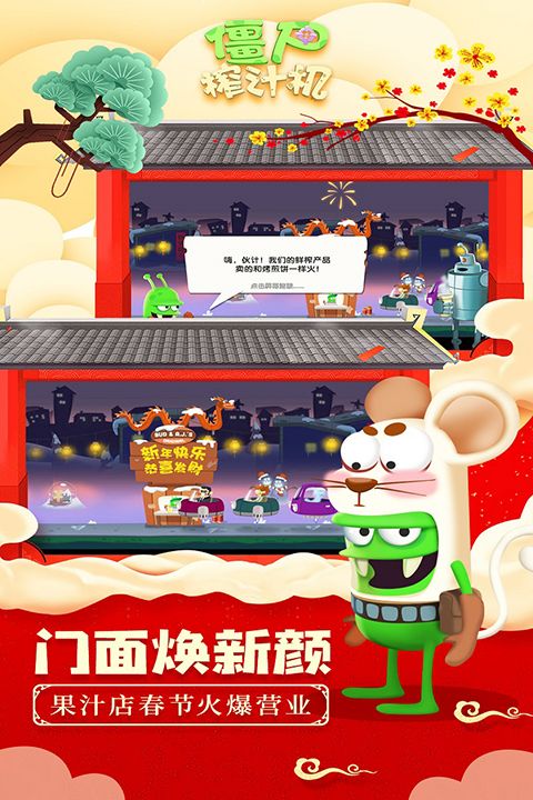 僵尸榨汁机官方正版手机赚钱软件截图2