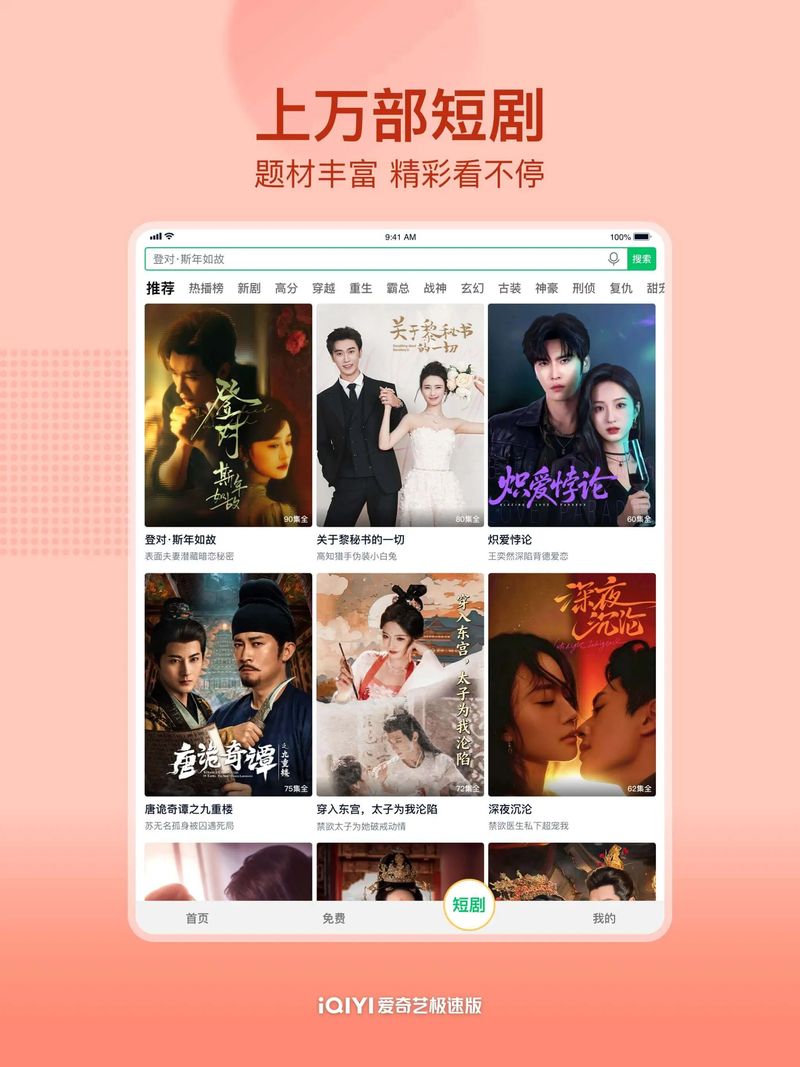 爱奇艺ipad版手机赚钱软件截图4