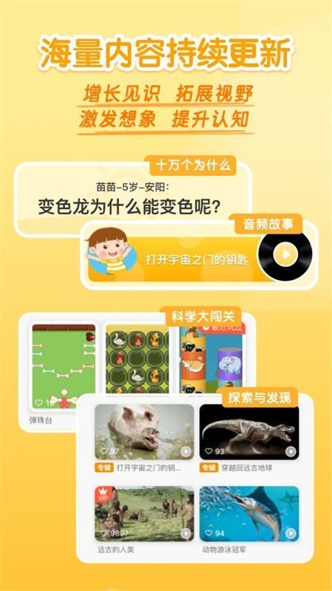 十分科学启蒙app手机赚钱软件截图5
