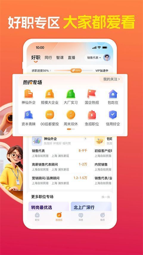 前程无忧ios版手机赚钱软件截图4