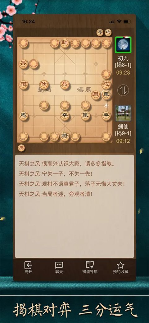 天天象棋ios版手机赚钱软件截图4