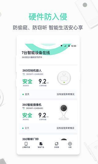360家庭防火墙app最新版本手机赚钱软件截图3