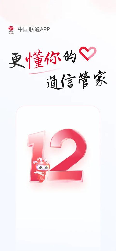 中国联通ios版手机赚钱软件截图1