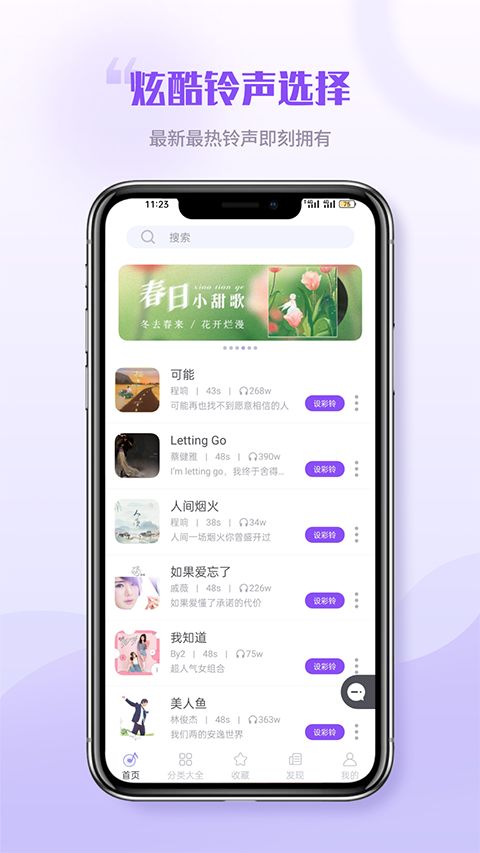 铃声秀秀官方版手机赚钱软件截图3