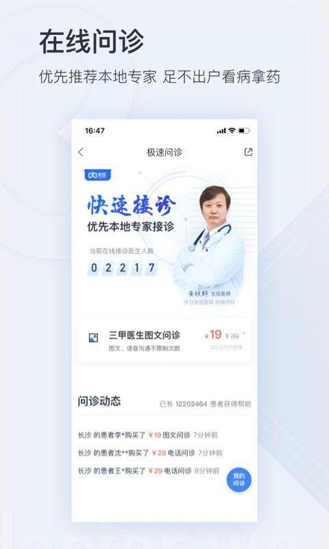 微医ios版手机赚钱软件截图4