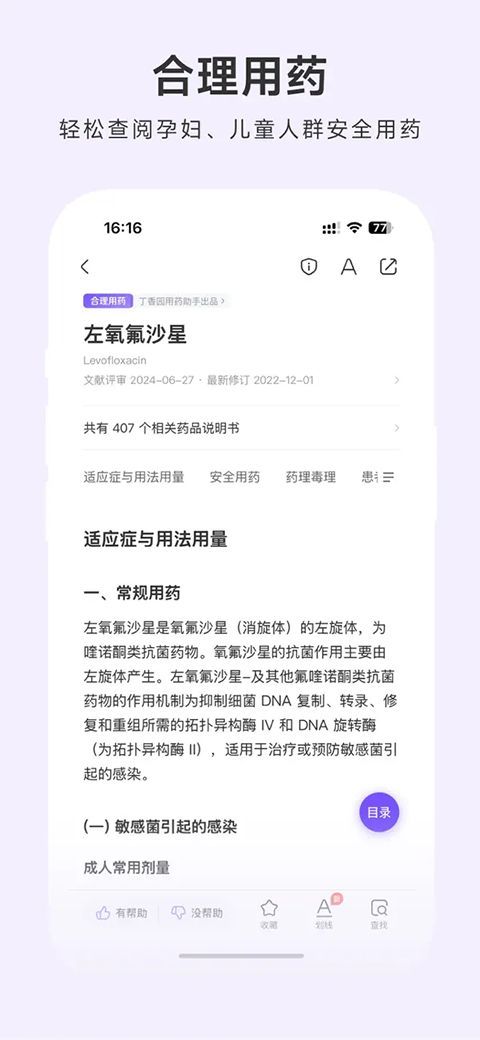 用药助手ios版手机赚钱软件截图3