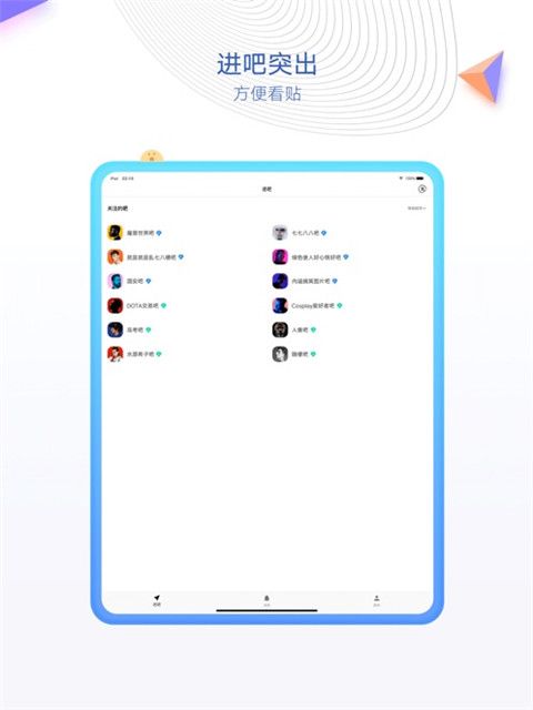 百度贴吧ipad客户端手机赚钱软件截图3