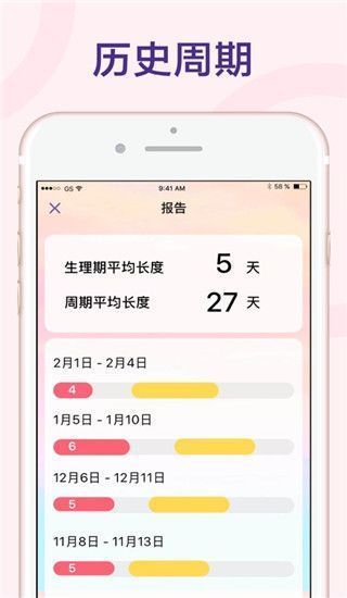 小月历ios版手机赚钱软件截图4