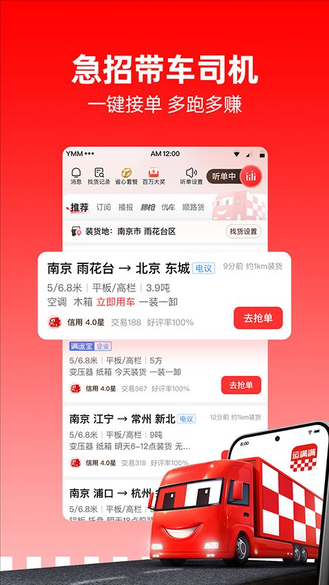 运满满司机版手机赚钱软件截图4