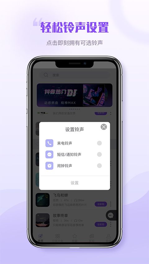 铃声秀秀官方版手机赚钱软件截图1