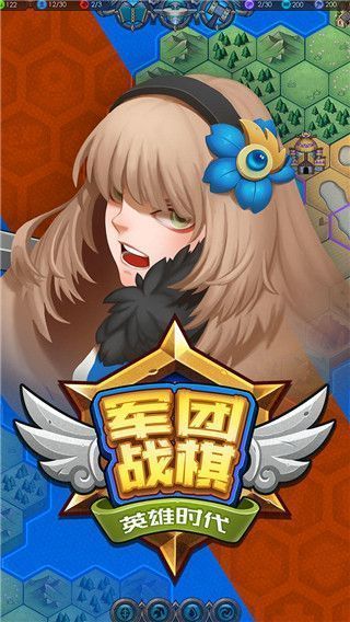军团战棋英雄时代最新版本手机赚钱软件截图1