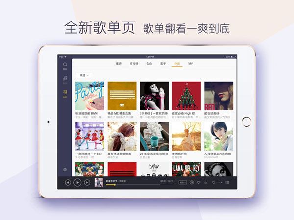 酷我音乐HDiPad手机版手机赚钱软件截图4