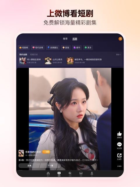 新浪微博ipad版手机赚钱软件截图4
