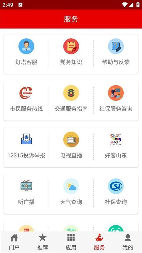灯塔党建在线苹果版手机赚钱软件截图4