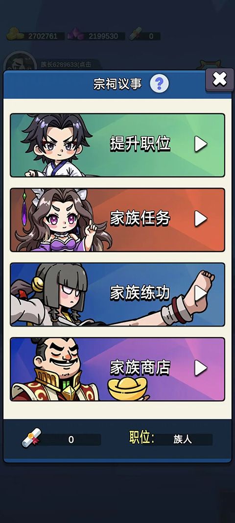 家族崛起与传承手机赚钱软件截图4