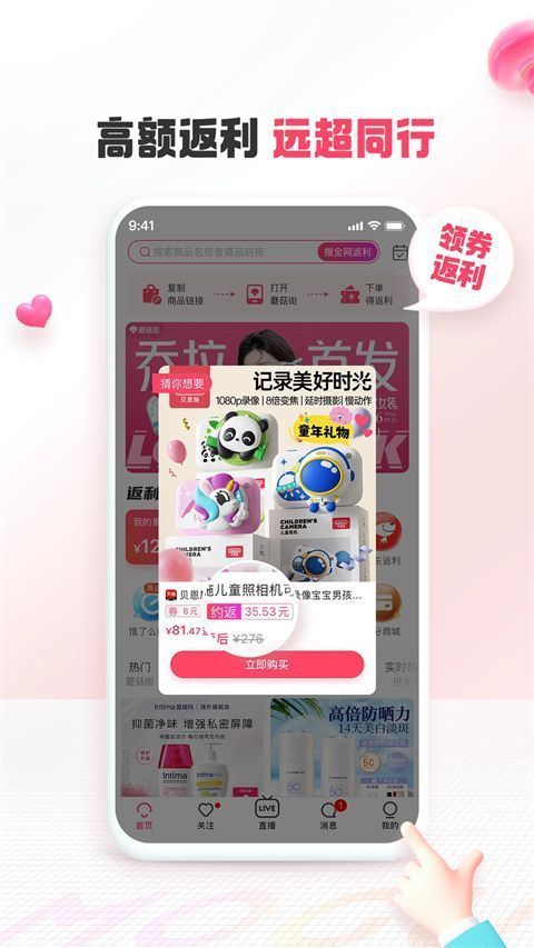 蘑菇街app手机赚钱软件截图2