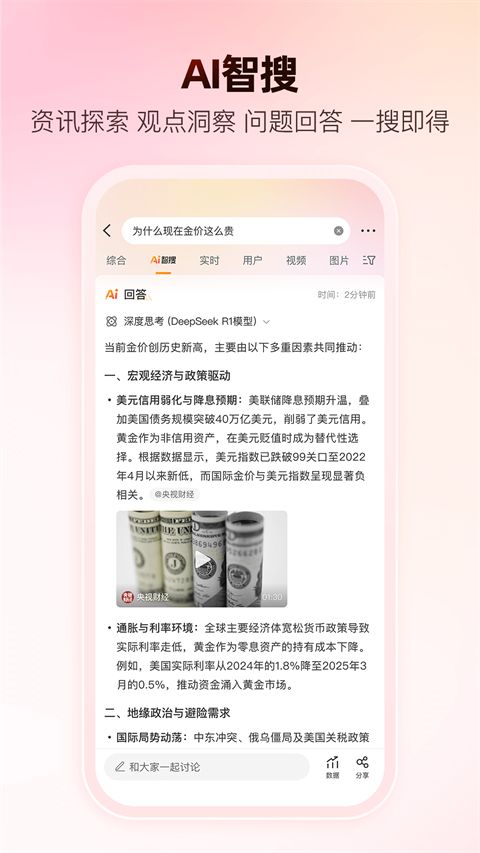 微博官方版手机赚钱软件截图4
