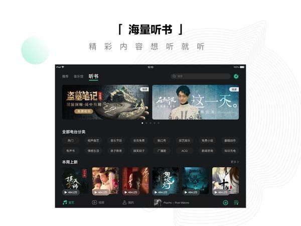 QQ音乐HD iPad版手机赚钱软件截图4