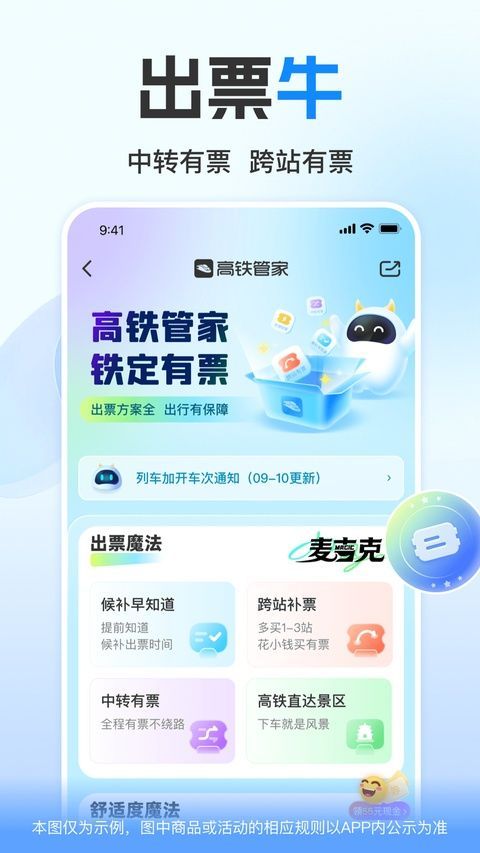 高铁管家ios版手机赚钱软件截图5