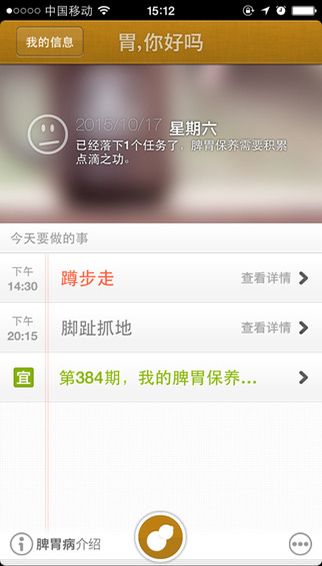 胃你好吗ios版手机赚钱软件截图3