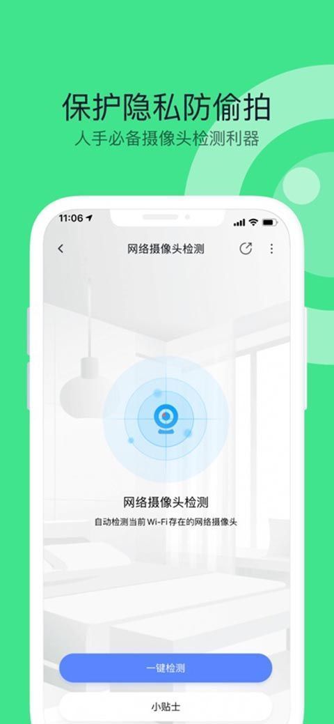 360手机卫士iphone版手机赚钱软件截图2