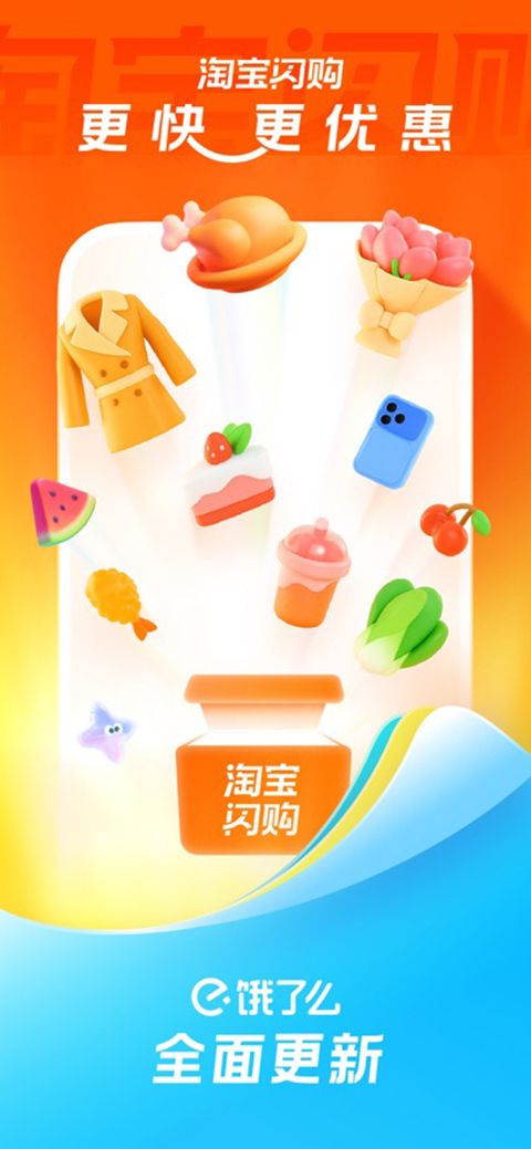 淘宝闪购苹果版手机赚钱软件截图1
