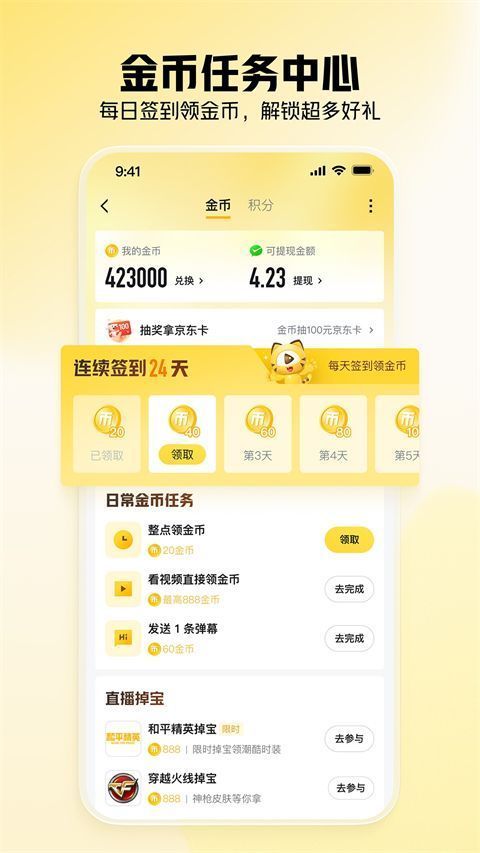虎牙直播app最新版手机赚钱软件截图5