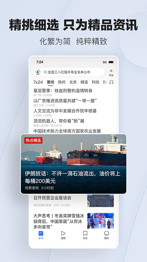 腾讯新闻ios版手机赚钱软件截图3