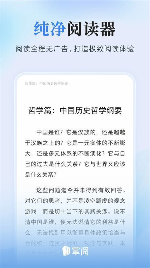 掌阅ios版手机赚钱软件截图5