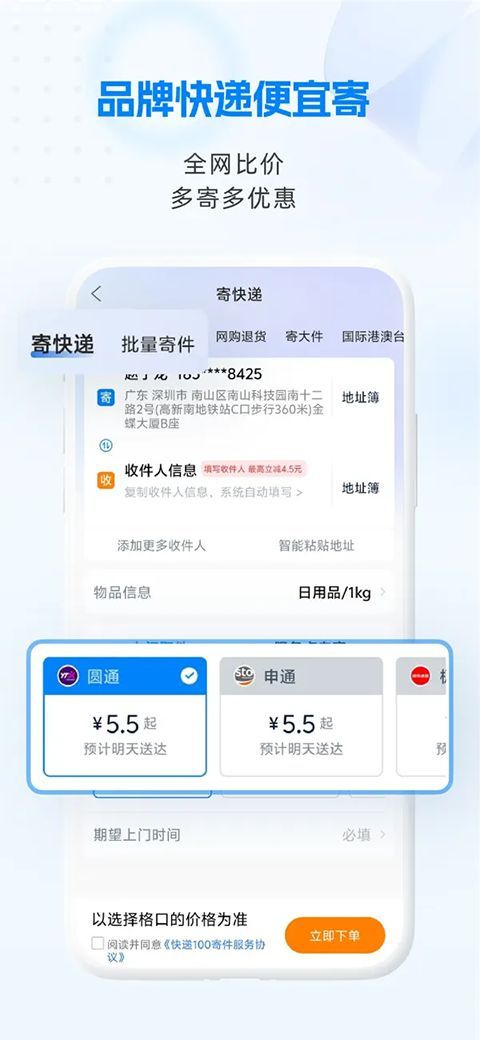 快递100苹果版手机赚钱软件截图1