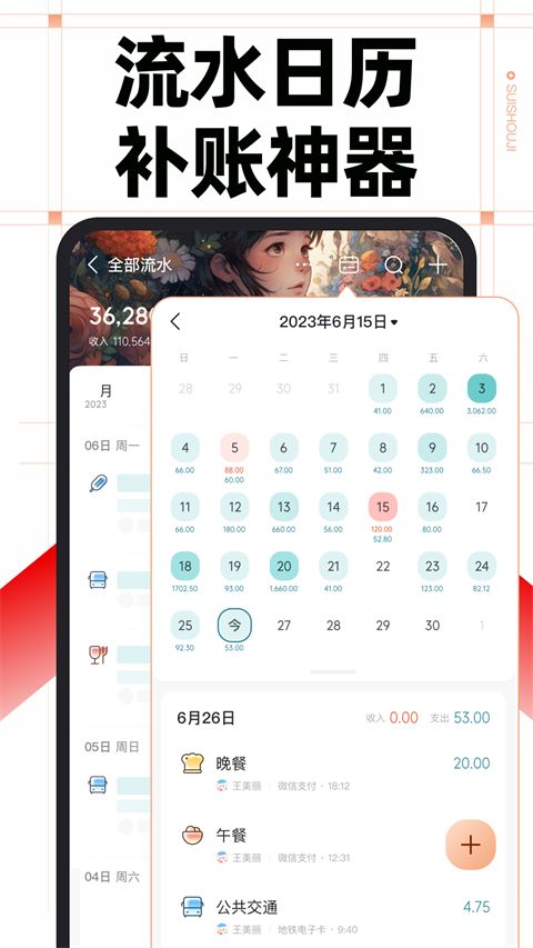 随手记app手机赚钱软件截图2