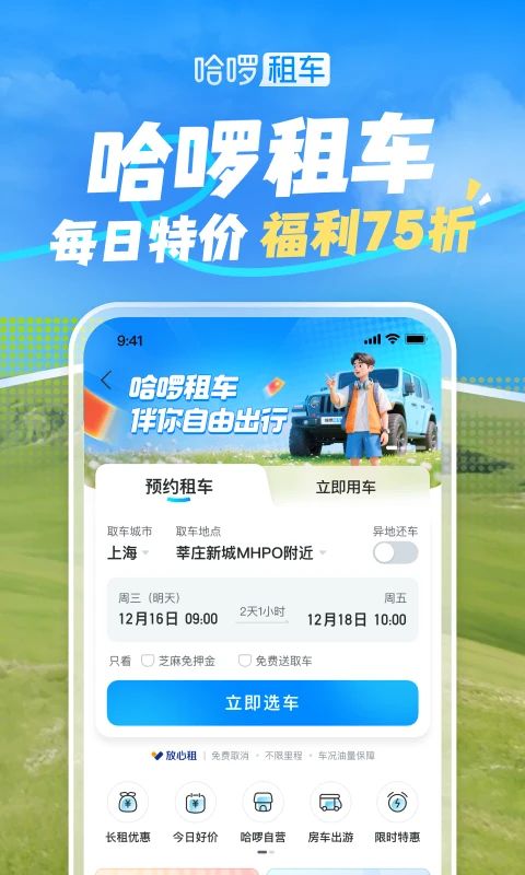 哈啰苹果版手机赚钱软件截图4