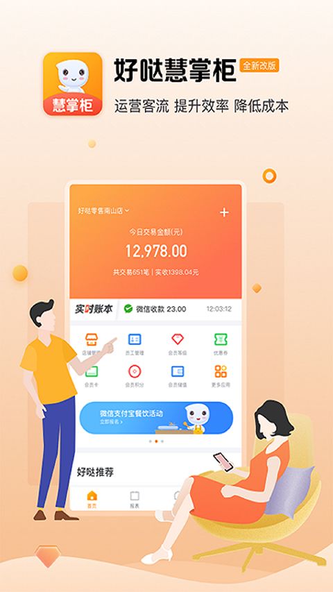 好哒慧掌柜app手机赚钱软件截图4