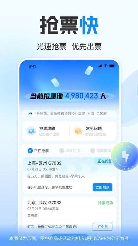 高铁管家ios版手机赚钱软件截图2