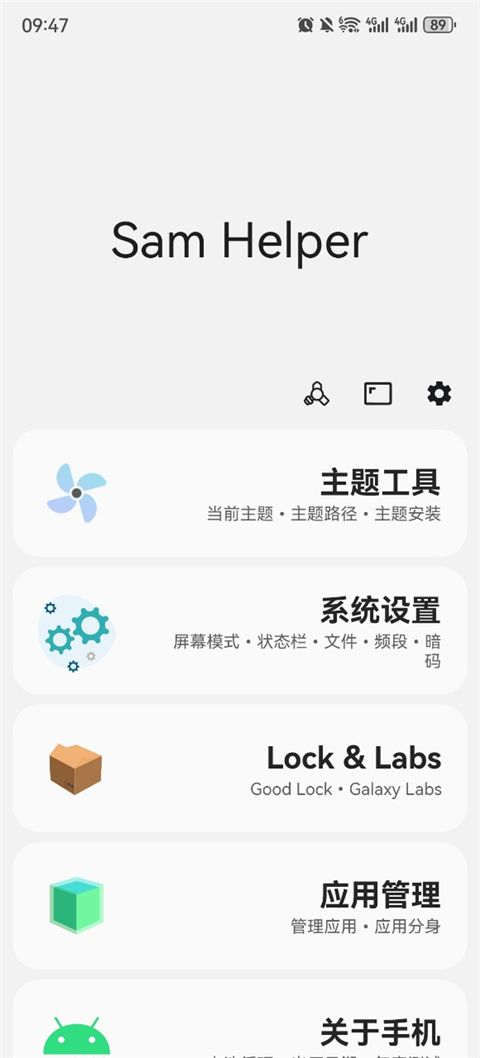 samhelper气密性测试软件手机赚钱软件截图5