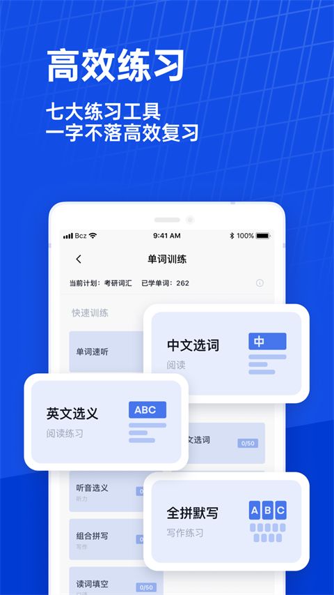 百词斩英语app初中人教版手机赚钱软件截图1