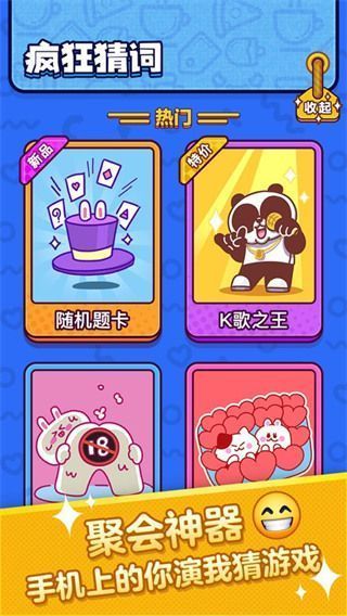疯狂猜词ios版手机赚钱软件截图1